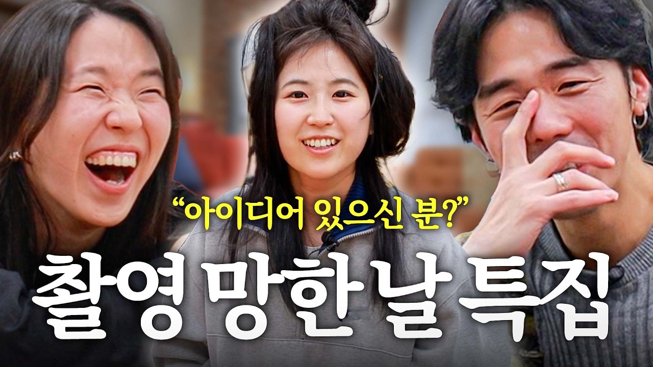 촬영 말아먹은 날 뭐라도 해서 콘텐츠 살리기ㅋㅋㅋㅋ 촬영 망한 날 특집