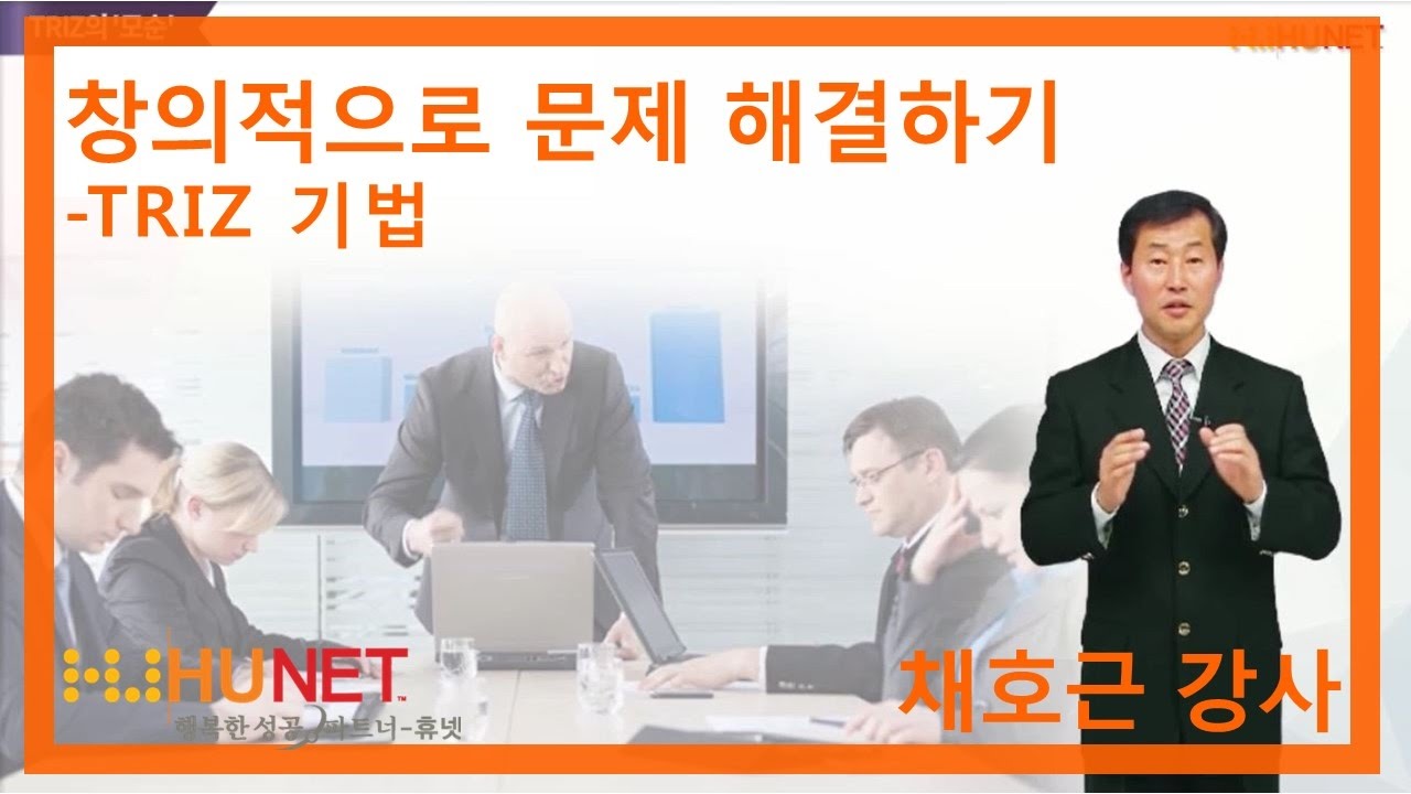 업무에 바로 쓰는 실전 기획-창의적으로 문제해결하기, TRIZ기법