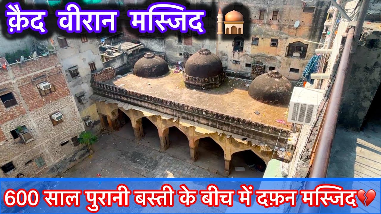 कोटला मुबारकपुर की 600 साल पुरानी ऐतिहासिक क़ैद वीरान मस्जिद 💔🕌 ।। Kotla Mubarakpur Masjid💔 #vlog 