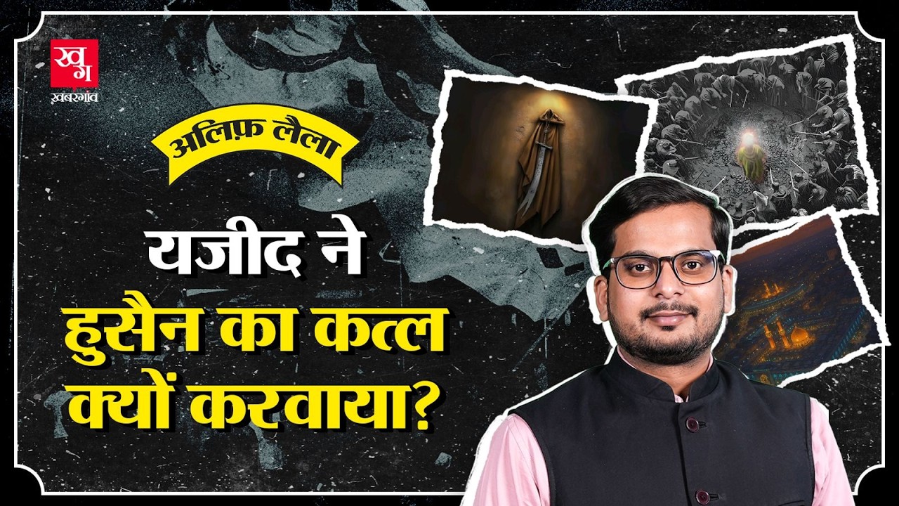 Karbala की जंग क्यों हुई? शहादत की असली कहानी | Muharram 2025 | Imam Hussain | Alif Laila E52