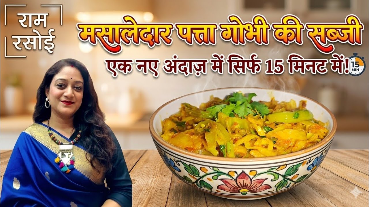 💥 15 Min Mein Banaen Jabardast Masaledar Patta Gobhi ki Sabji! 😋