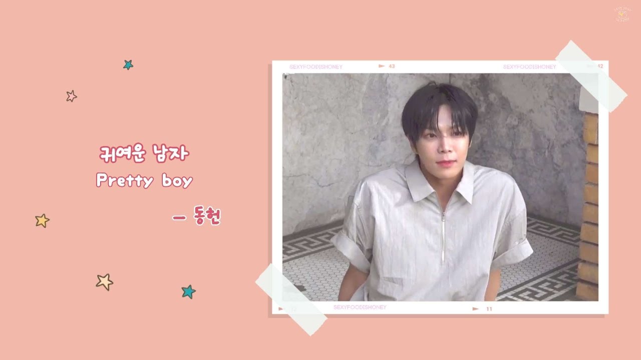 [베리베리 동헌] 귀여운 남자 #들어보세요 