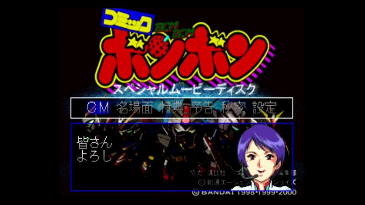 Comic Bom Bom - Special Movie Disc  PlayStation