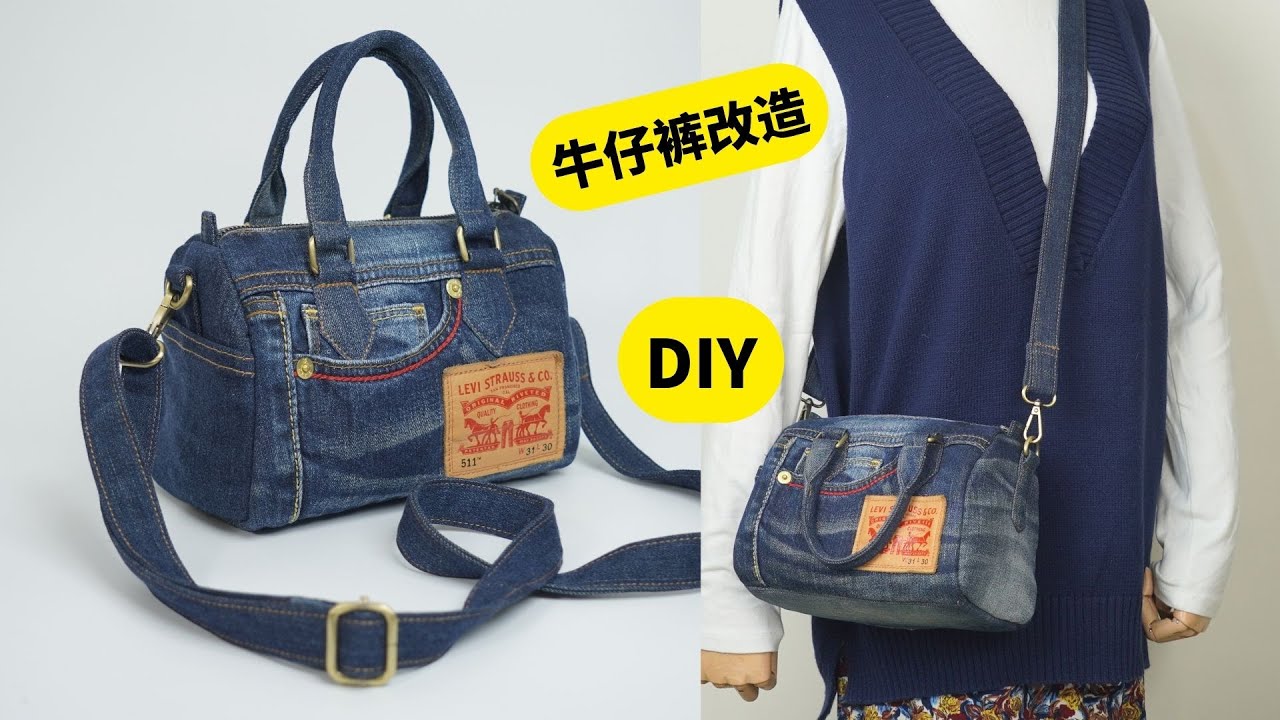 The mission of a pair of jeans丨Sewing Tips丨Creative Sewing丨Boston bag