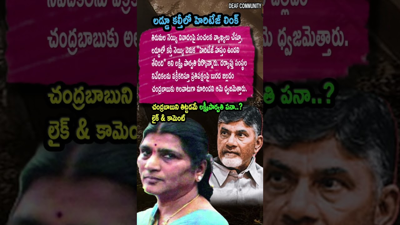 AP Politics, Lakshmi Parvathi Claims Heritage Foods Connection To TTD Ghee Issue