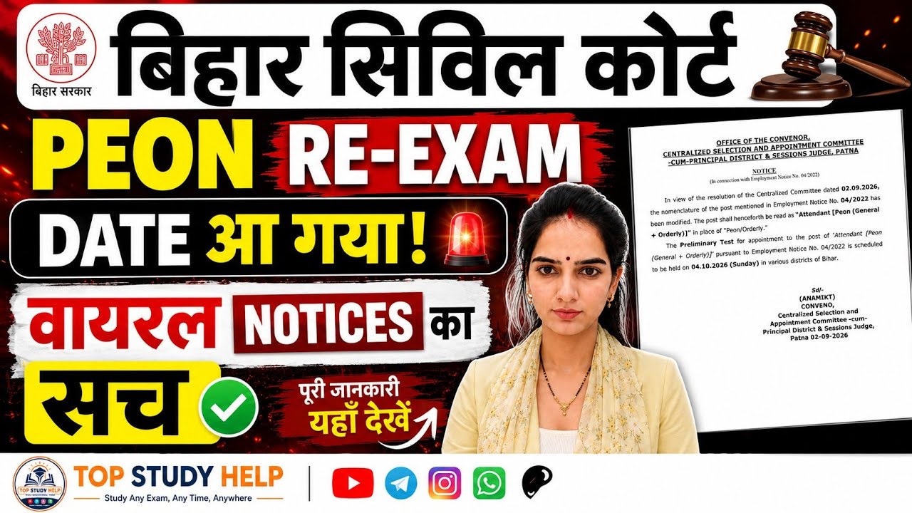 Bihar Civil Court Peon Exam Date 2026 Out? | Viral Notice Real or Fake! 🚨