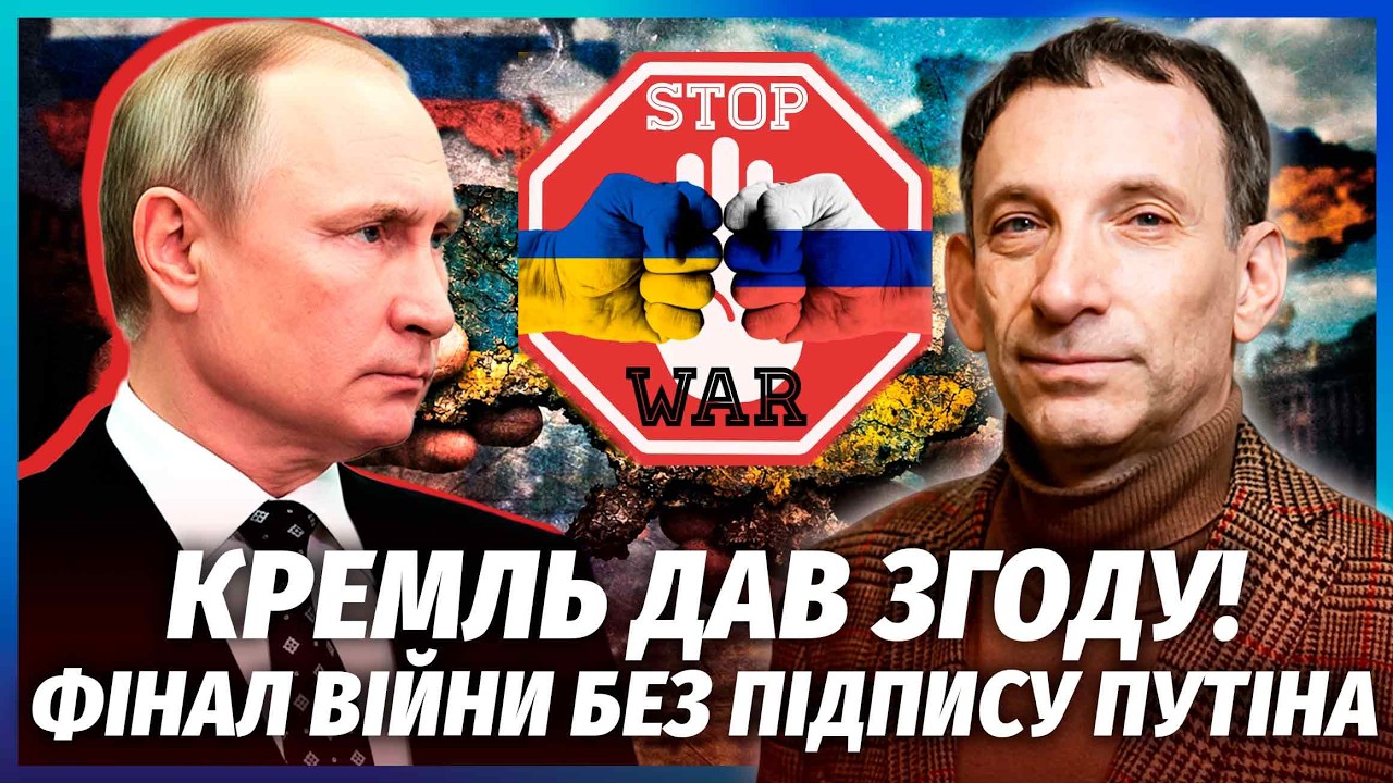 🔴ПОРТНИКОВ: Я ПОПЕРЕДЖАВ! Путін ПОГОДИВСЯ на ПЕРЕМИР'Я. Чотири ПОМИЛКИ КОШТУВАЛИ Росії дуже ДОРОГО