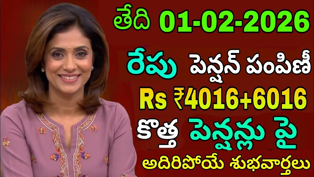 తెలంగాణ రాష్ట్ర పెన్షన్లు విడుదల రేపు ఈజిల్లాలో ₹4016+6016ఆసరా పెన్షన్లు జమ కొత్తపెన్షన్లపై శుభవార్త