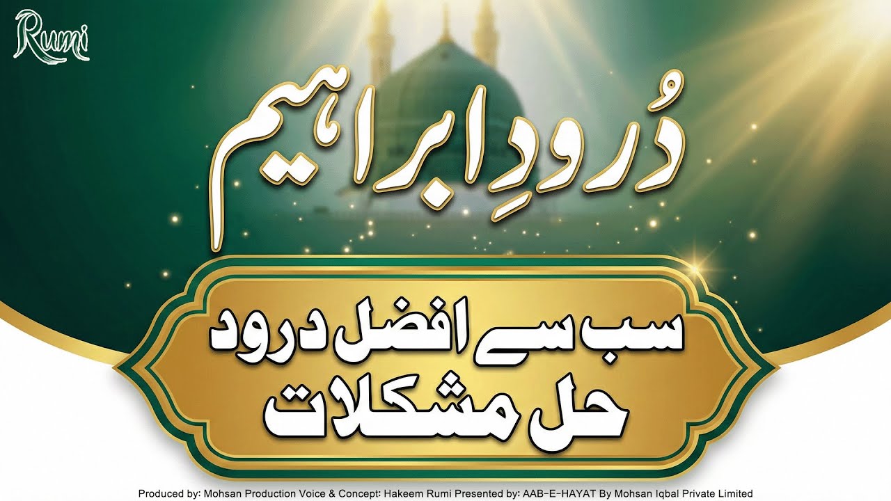 Darood Ibrahim Full | Namaz Wala Darood | Heart Touching  | درودِ ابراہیمی