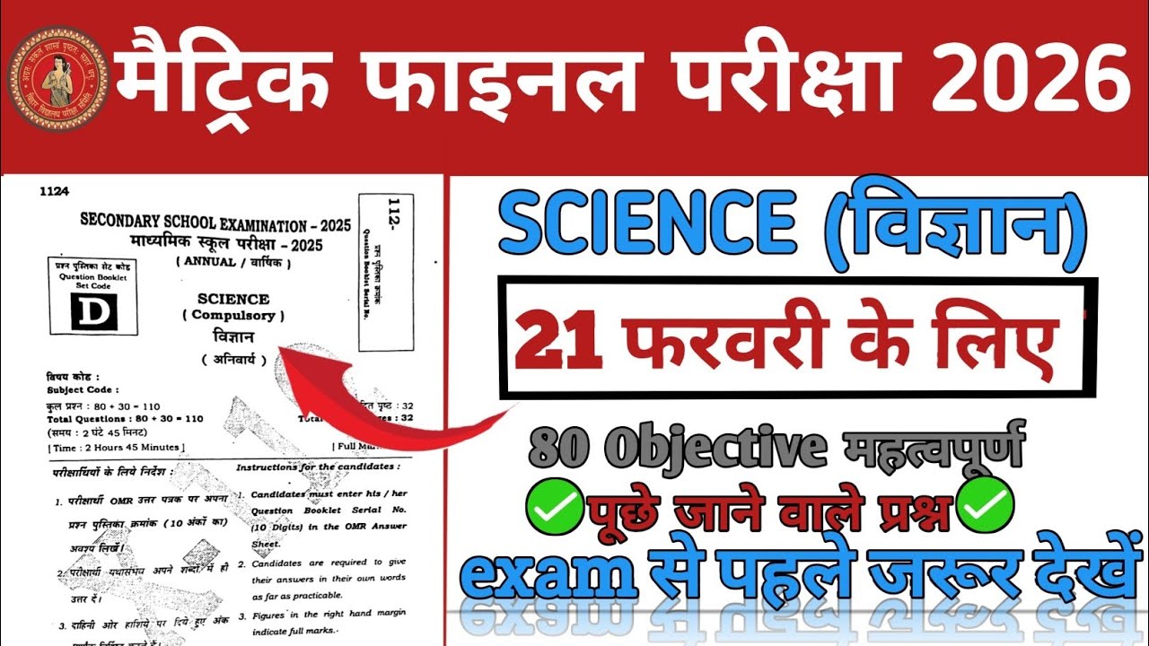 Bihar Board class 10th Science Objective Question? #biharboard #bihar#10th 