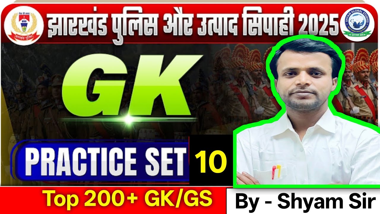 Jharkhand Utpad Sipahi GK GS | Jharkhand POLICE Gk GS Practice Set 10 by Shyam Sir