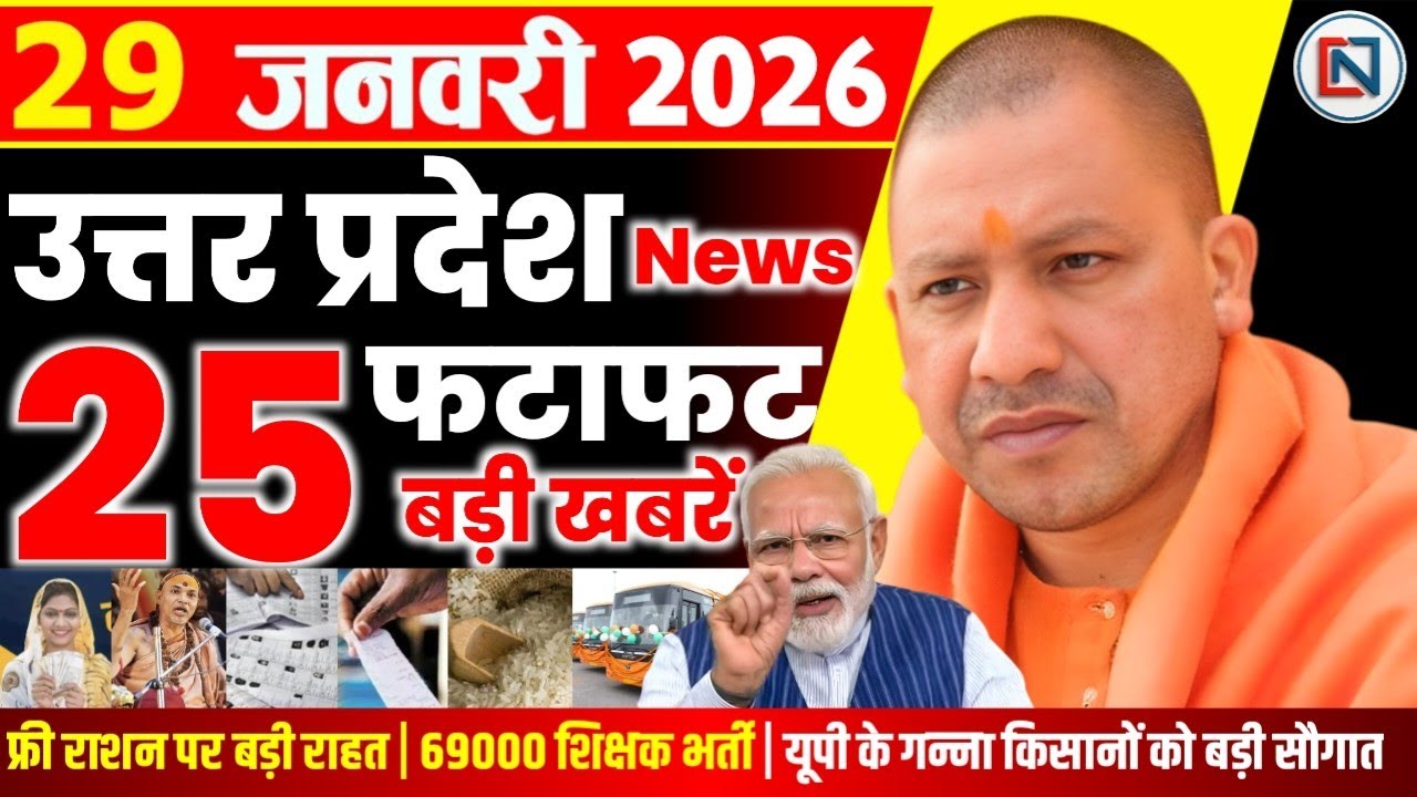 29 January 2026 Up News Uttar Pradesh Ki Taja Khabar Mukhya Samachar Yogi samachar Clean News UP