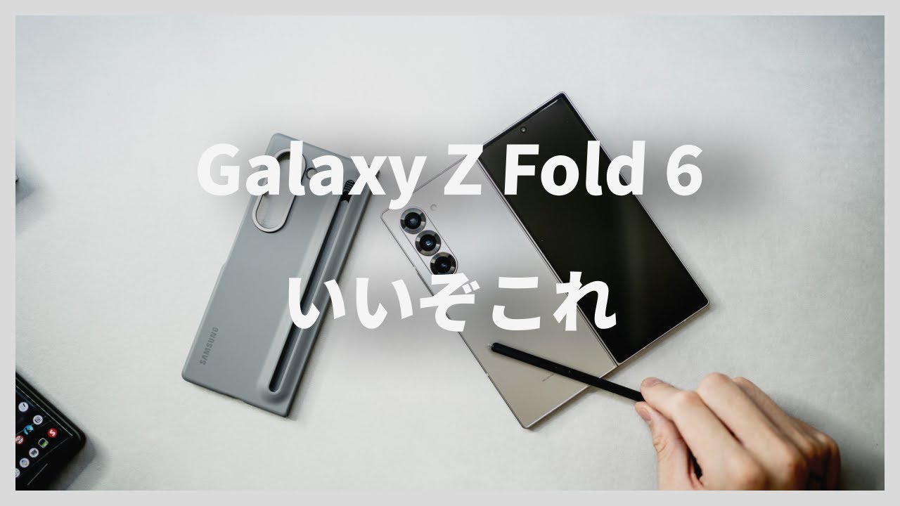 【AIすごい！】Galaxy Z Fold 6がキタ！処理性能やカメラのファーストインプレッション的レビュー【Fold 3 から乗り換え】