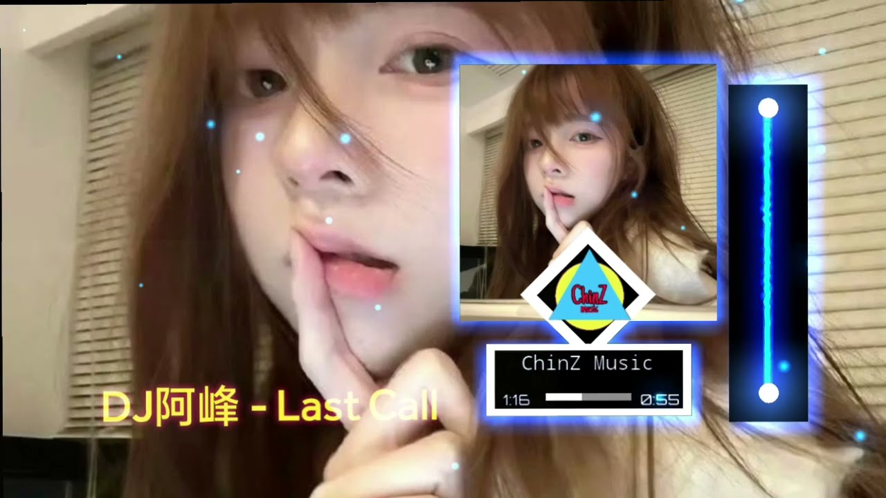 DJ阿峰 - Last Call (Remix 2026)