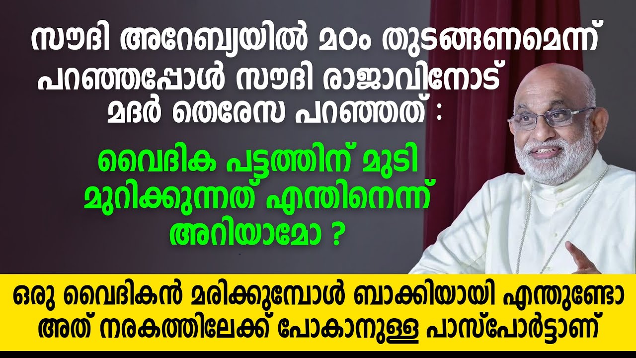 വൈദിക പട്ടത്തിന് മുടി മുറിക്കുന്നത് എന്തിനെന്ന് അറിയാമോ? | Mar Raphael Thattil