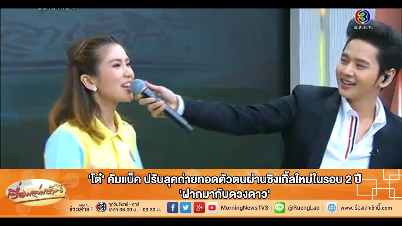 เรื่องเล่าเช้านี้ 'โต๋' คัมแบ็ค ปรับลุคถ่ายทอดตัวตนผ่านซิงเกิ้ลใหม่ในรอบ 2 ปี