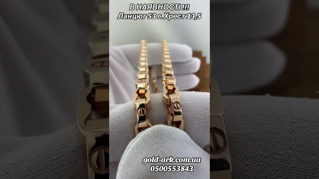 Сайт gold-ark.com.ua . Ланцюг 53 г. при 61 см. Хрест 13,5 г.