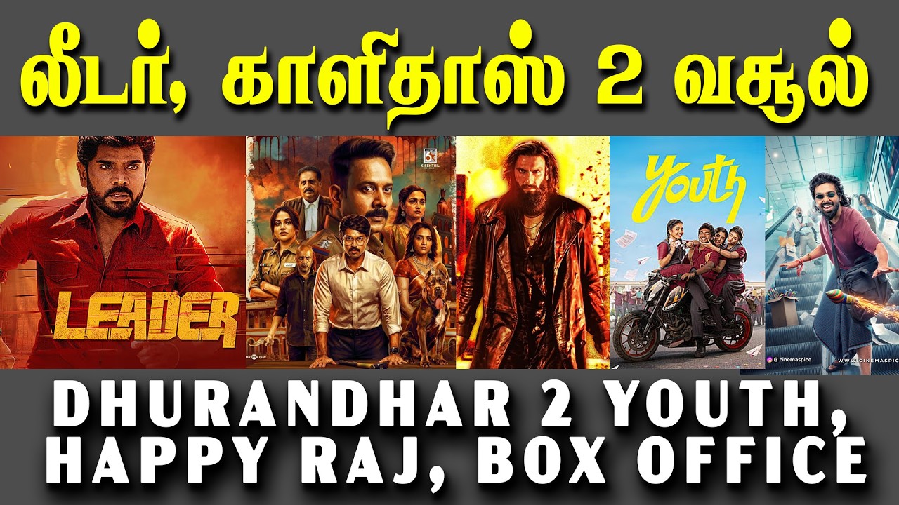 லீடர், காளிதாஸ் 2 வசூல் | DHURANDHAR 2 YOUTH, HAPPY RAJ, BOX OFFICE | BLUE THAKKALI