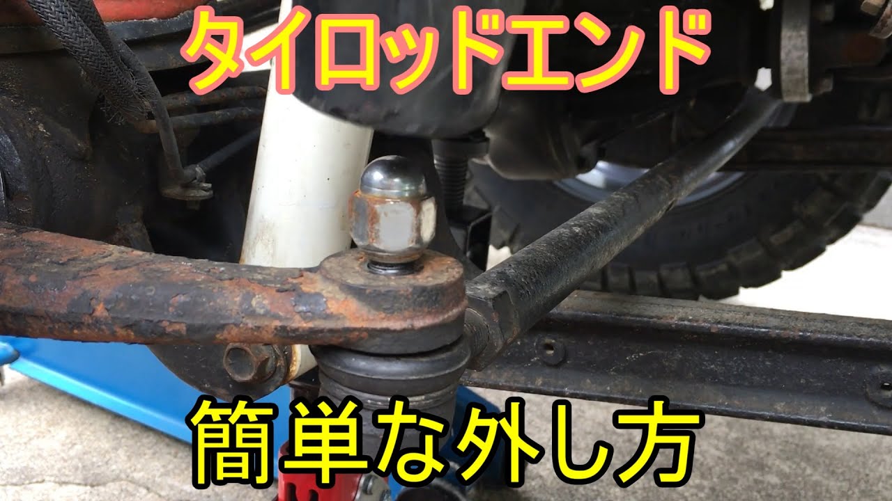 プーラーを使わないタイロッドエンドの簡単な外し方 ボールジョイント ドラッグロッド