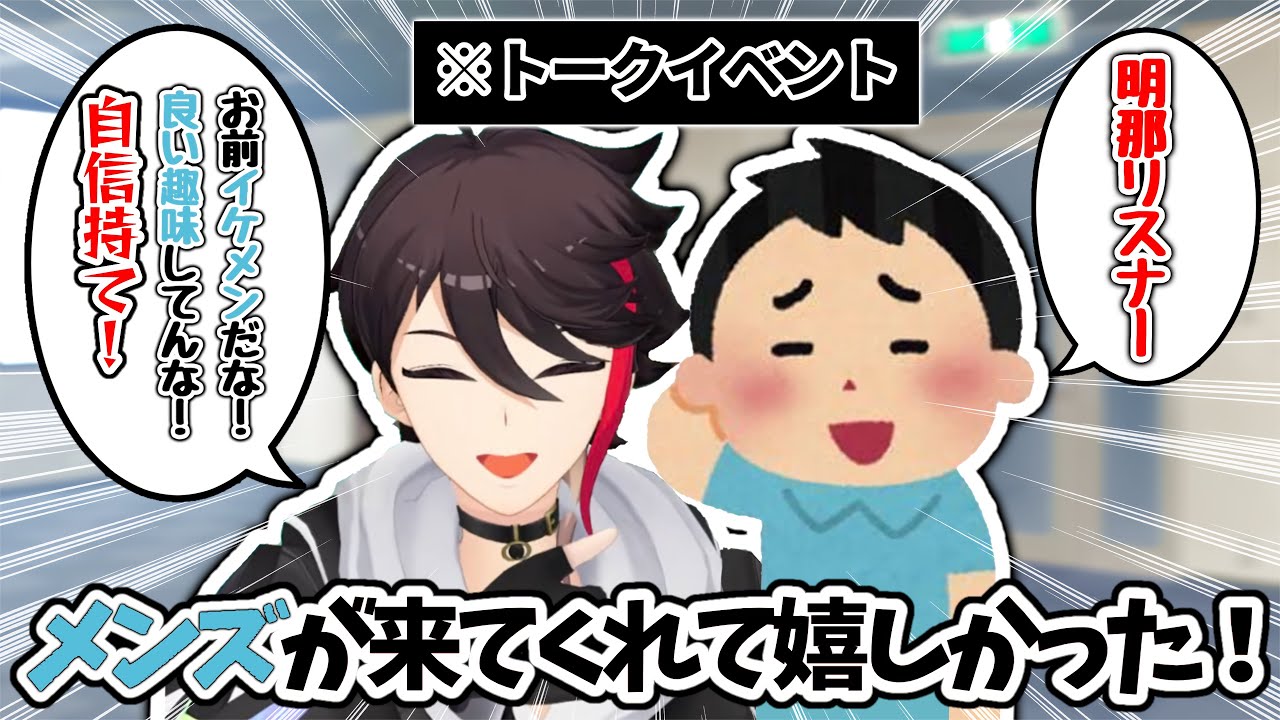 リリイベに男性リスナーが来てくれて嬉しかった三枝明那【三枝明那/にじさんじ切り抜き】
