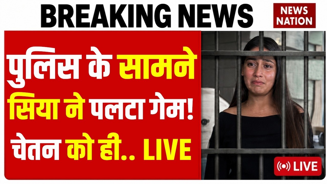 Pune Ketan Agarwal Murder Case Live Updates: Siya के नए वीडियो ने पलट दिया केस! Chetan|Lohagarh Fort