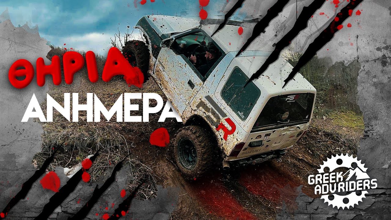 Γέμισε το Βουνό 4x4 ! Πανθεσσαλική  Κοπή Πίτας