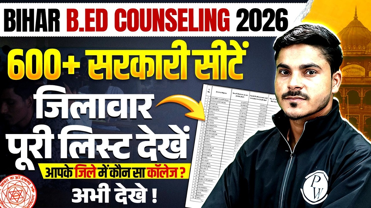Bihar B.Ed Counselling 2026 🔥 600+ सरकारी सीटें | जिलावार कॉलेज लिस्ट | Choice Filling Strategy