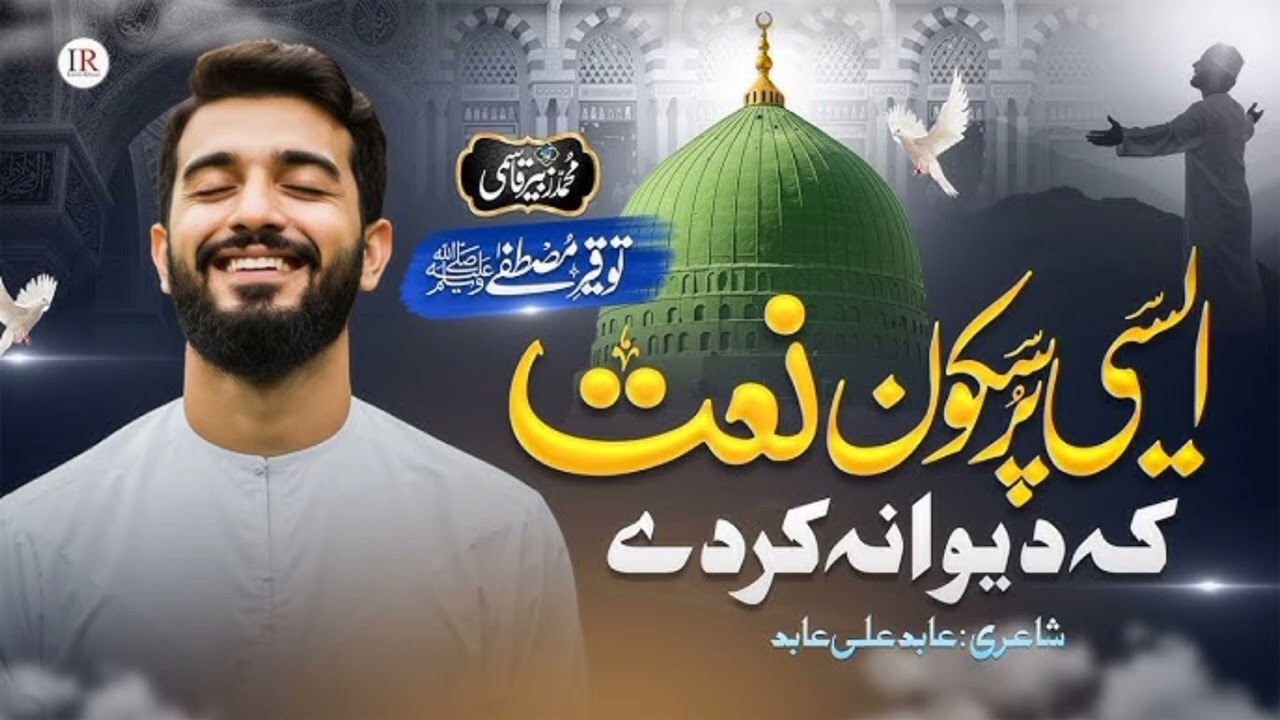 Beautiful Emotional Naat 2026 | Madine Ki Galiyon Ka Noor | Heart Touching Naat ﷺ