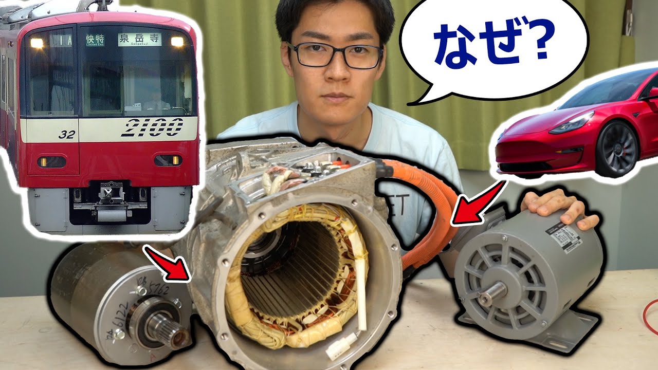 【励磁音】電車・電気自動車のモータから音が聞こえる理由を解説