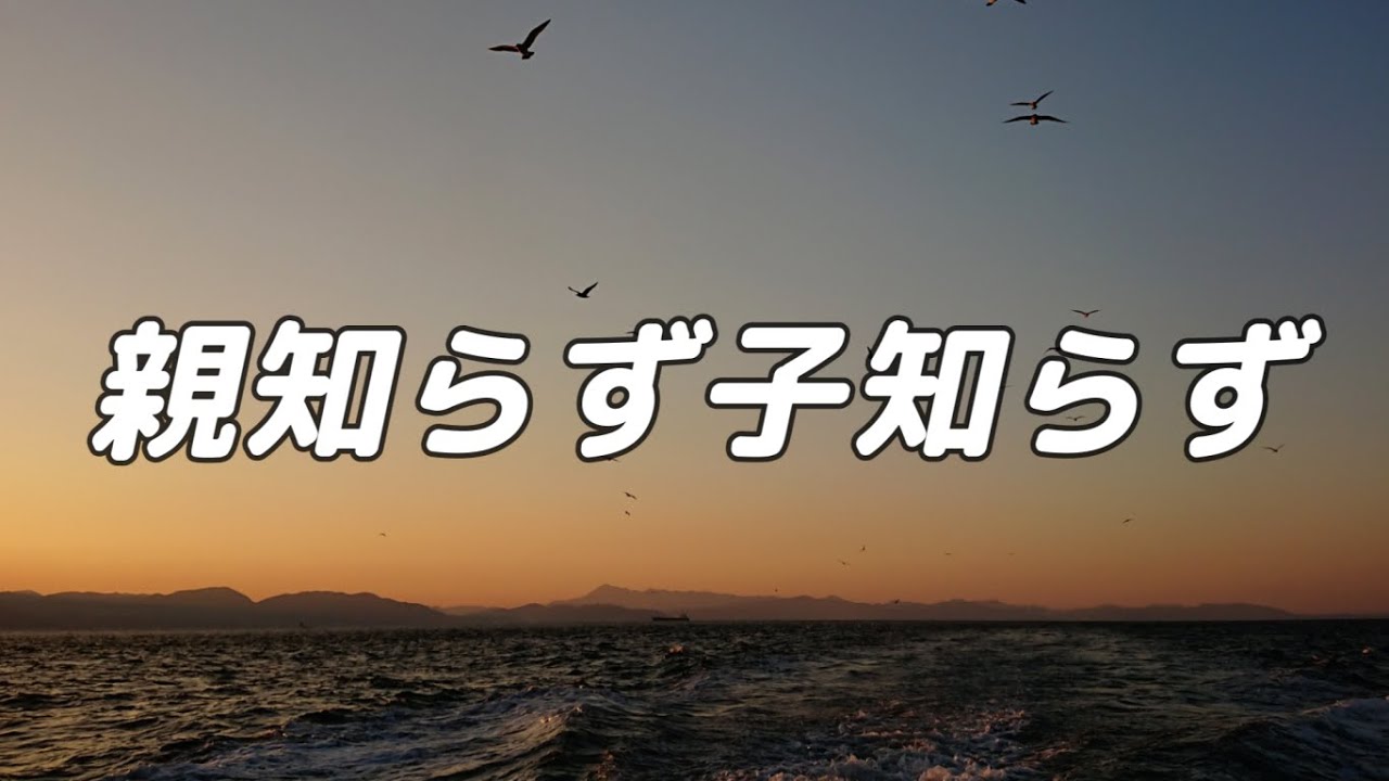 【合唱曲】親知らず子知らず / 混声三部合唱【歌詞付き】
