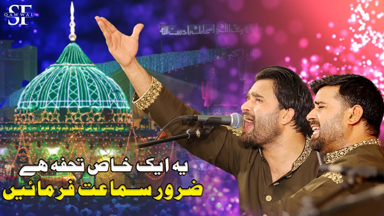 Jy Tera Dar Chhad K Ghair Dy Dar Jawan By Shahbaz Fayyaz Qawwal New Qawwali