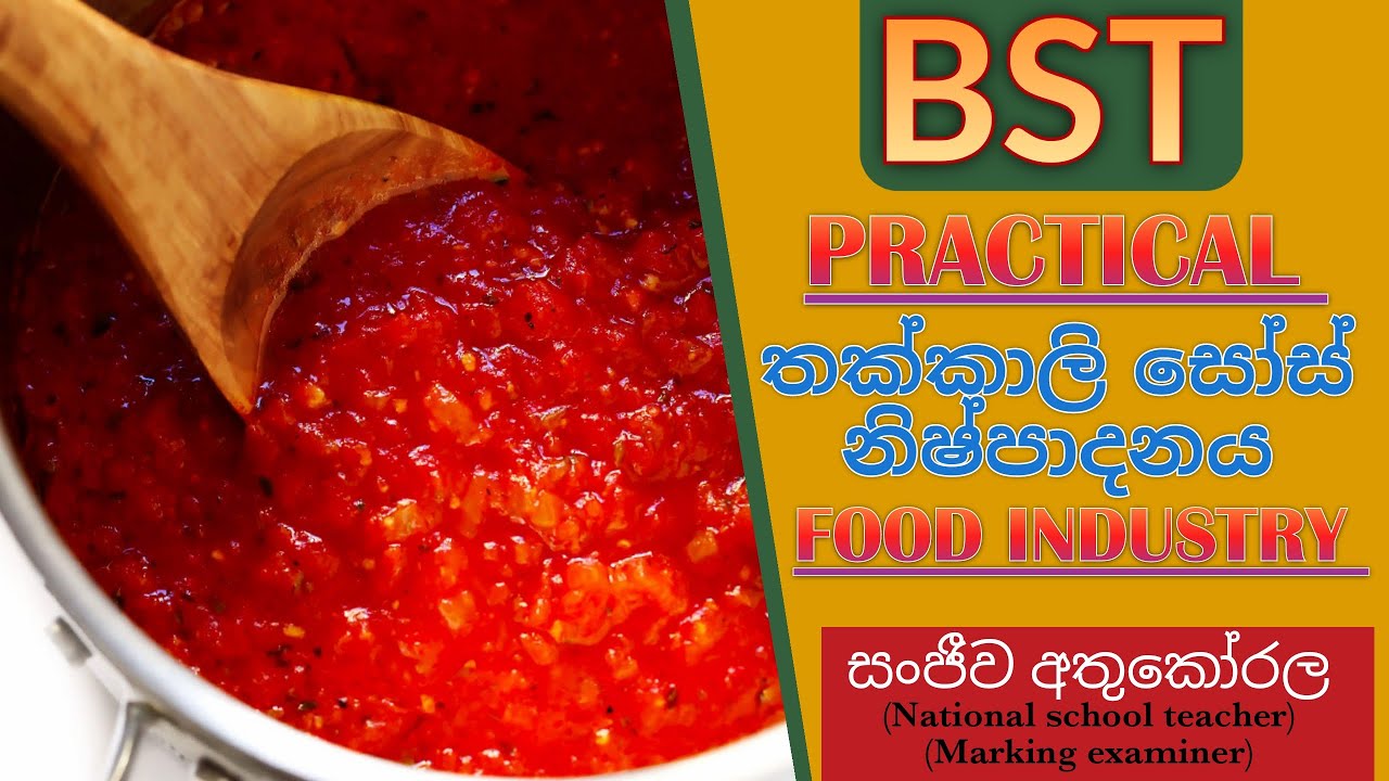 සෝස් නිෂ්පාදනය, FOOD INDUSTRY, ජෛවපද්ධති තාක්ෂණවේදය, BST.