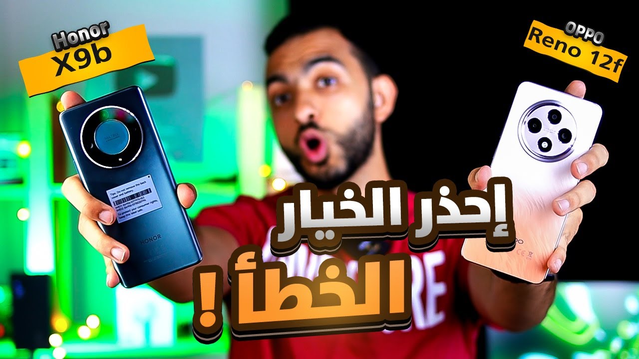 HONOR X9B Vs OPPO Reno 12F || 🔥 أقوي موبايل في الفئة المتوسطة في 2025
