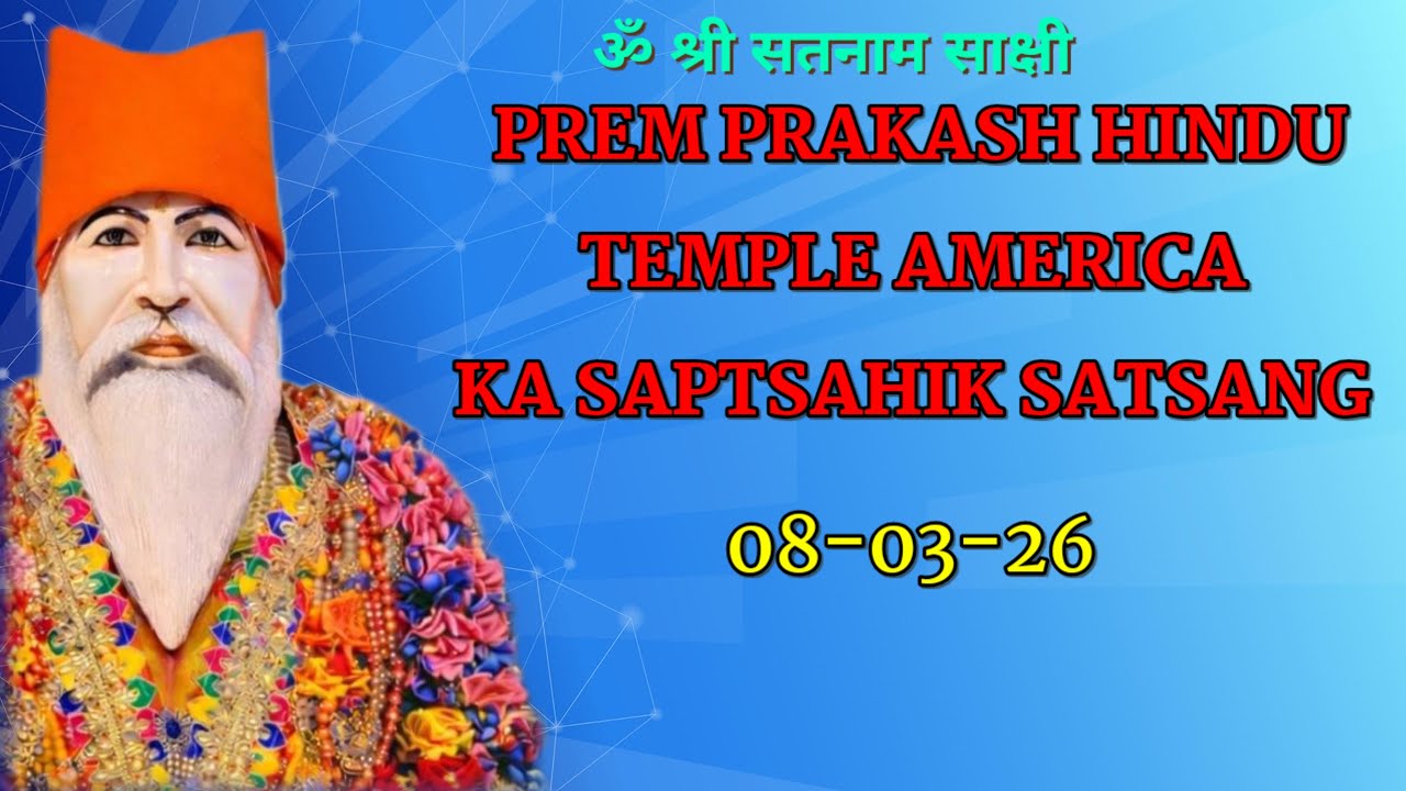 PREM PRAKASH HINDU TEMPLE AMERICA KA SAPTAHIK SATSANG SATGURU MAHARAJ JI KA 08-03-26