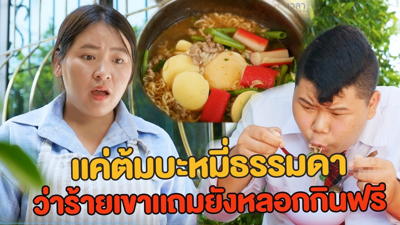 อี๋! ร้านสกปรก มีจิ้งจกในอาหาร หนังสั้น