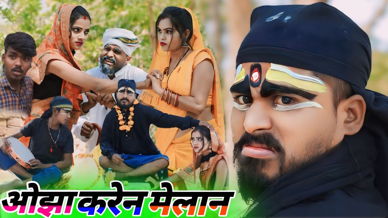 avadhi comedy || ओझा करेन मेलान हो गया बवाल || #comedymuttandada