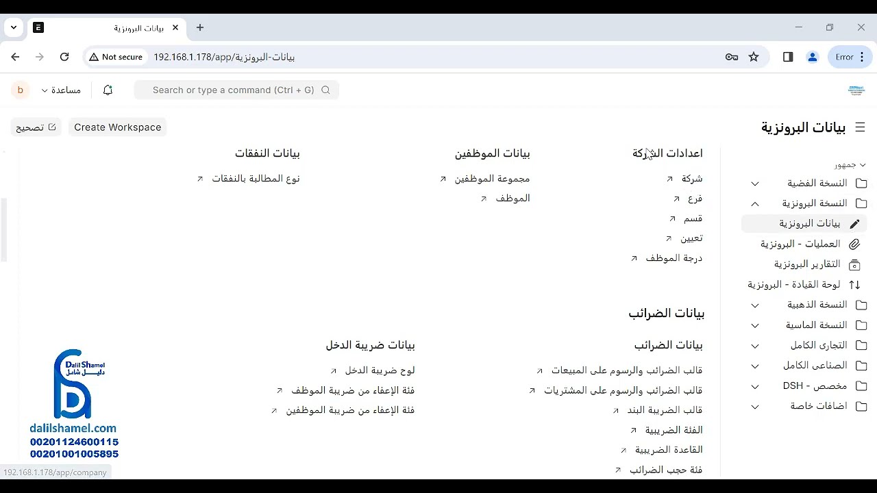 002 ERPNEXT - اضافة فرع جديد