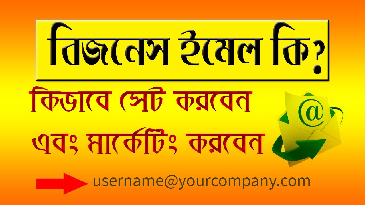 How to create business Email Bangla tutorial