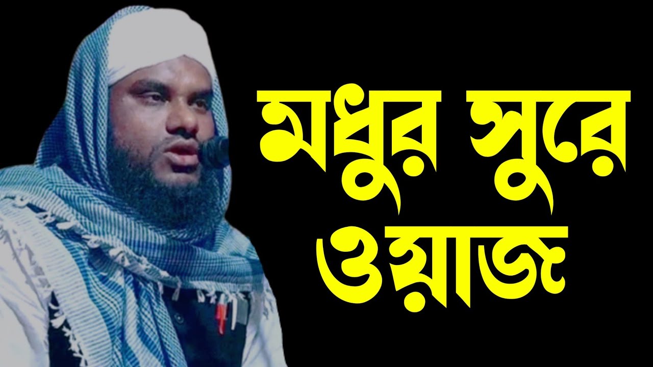 Jabir Hussain new waz || Alom Academic || bangla waz|| Maulana jabir Hussain new waz