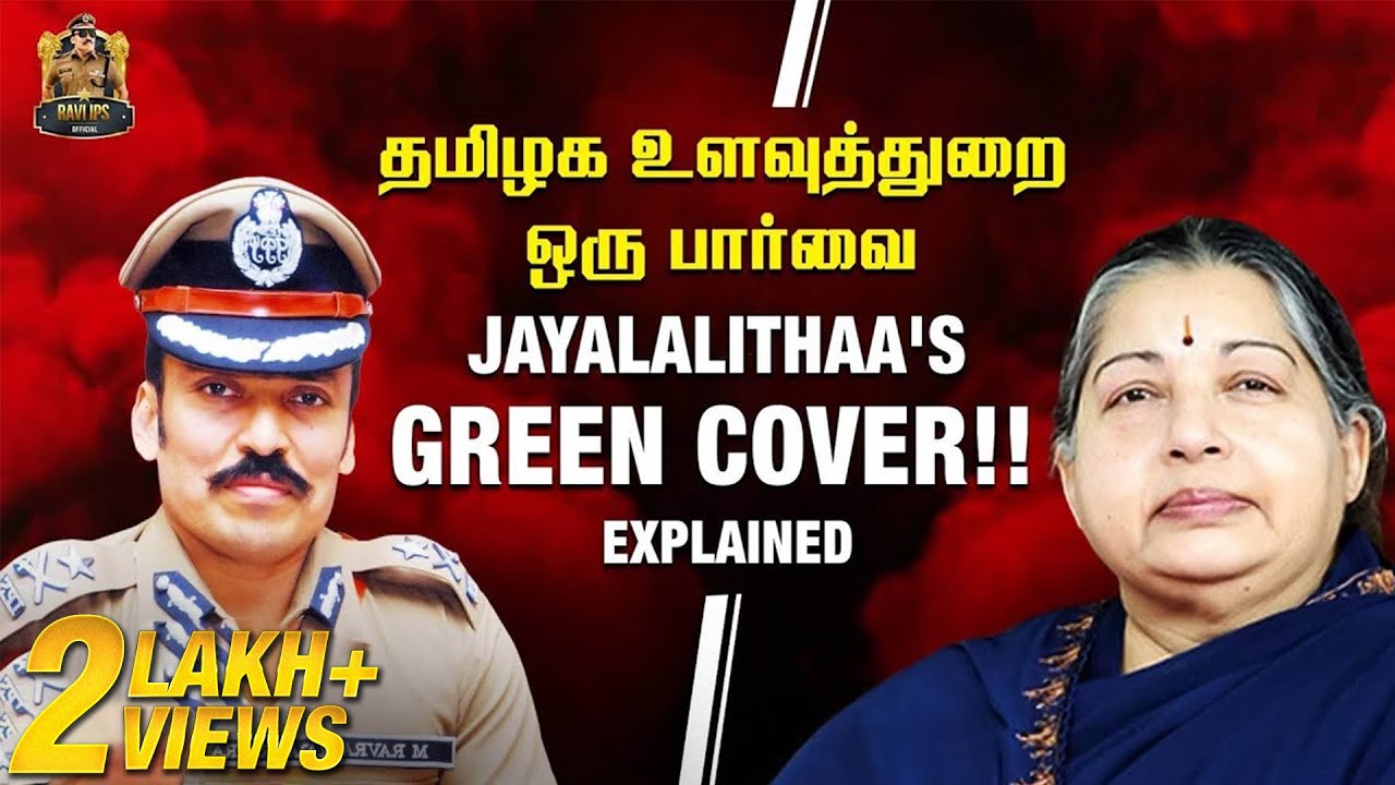 தமிழக உளவுத்துறையில் இப்படி தான் வேலைக்கு எடுப்பார்கள்..!! | State Intelligence Bureau | Ravi IPS