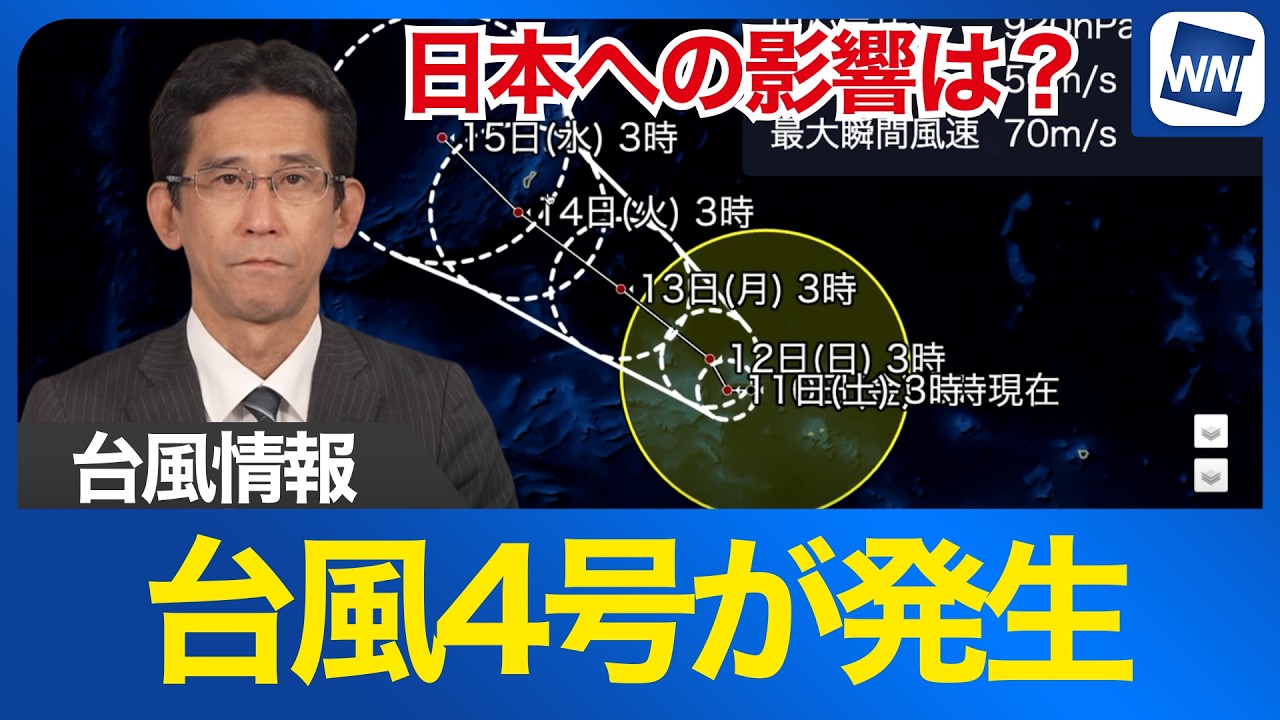 【台風情報】台風4号が発生 強い勢力でグアム・マリアナ諸島に接近する見通し