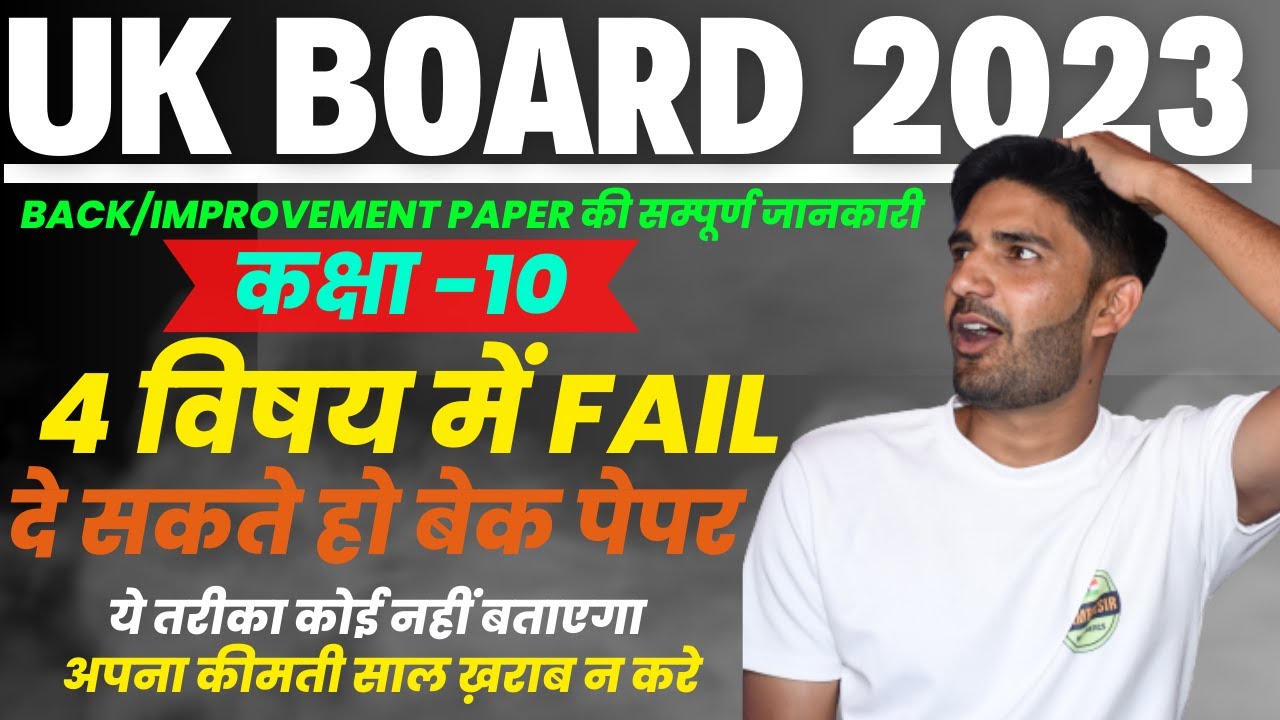 Class 10th Back Paper Big Update|Back Paper Form|UK Board Back Paper 2023|Class 10 UK board Back Pap