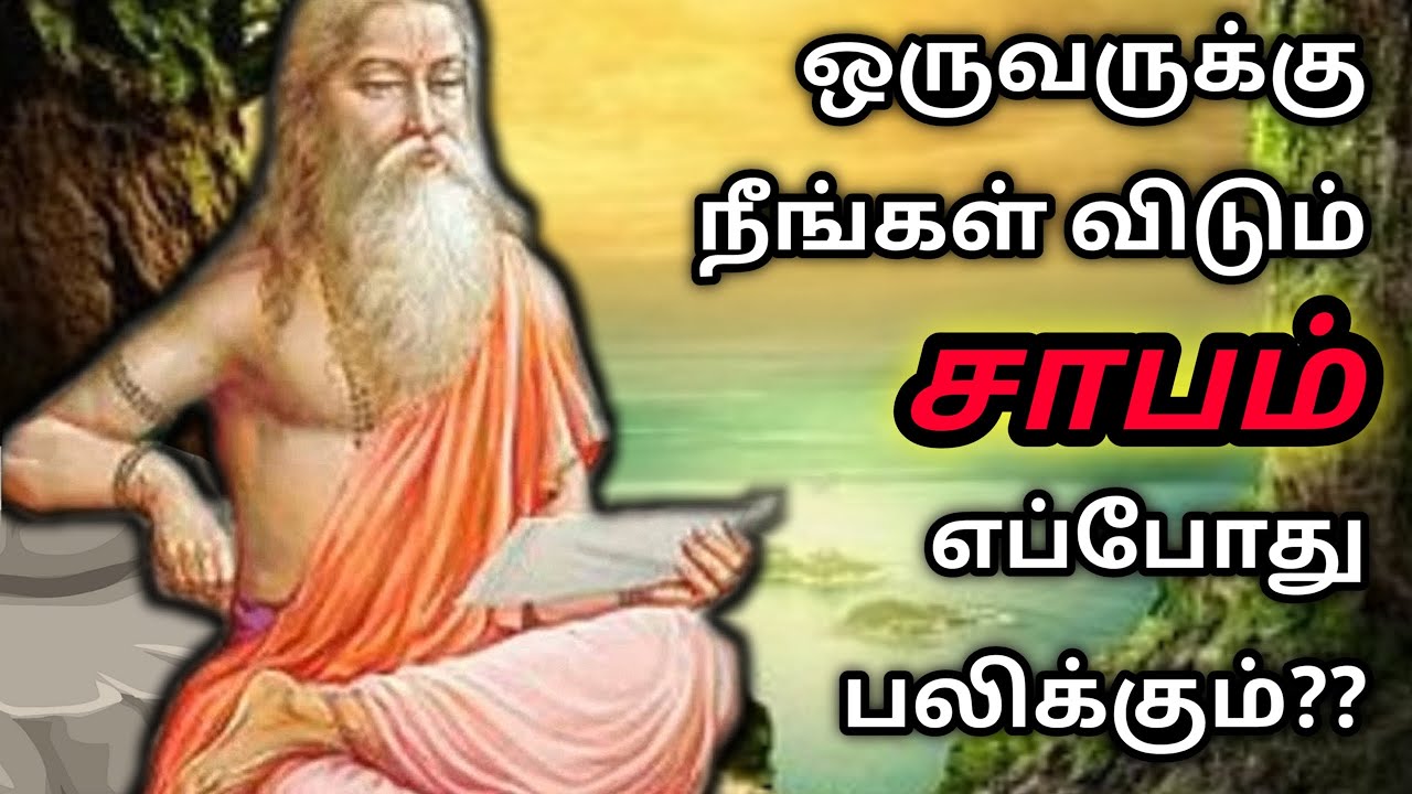 சாபங்கள் எப்படி பலிக்கும் /தன்னம்பிக்கை கதைகள்/KathaikeluLittleStory/Motivational story tamil/story