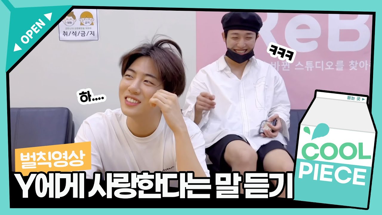 [벌칙영상] 최선을 다한 지범(Golden Child) 호락호락하지 않은 Y에게 ‘사랑해’라는 말 듣기😂 / [비투비의 키스 더 라디오] l KBS 220905 방송