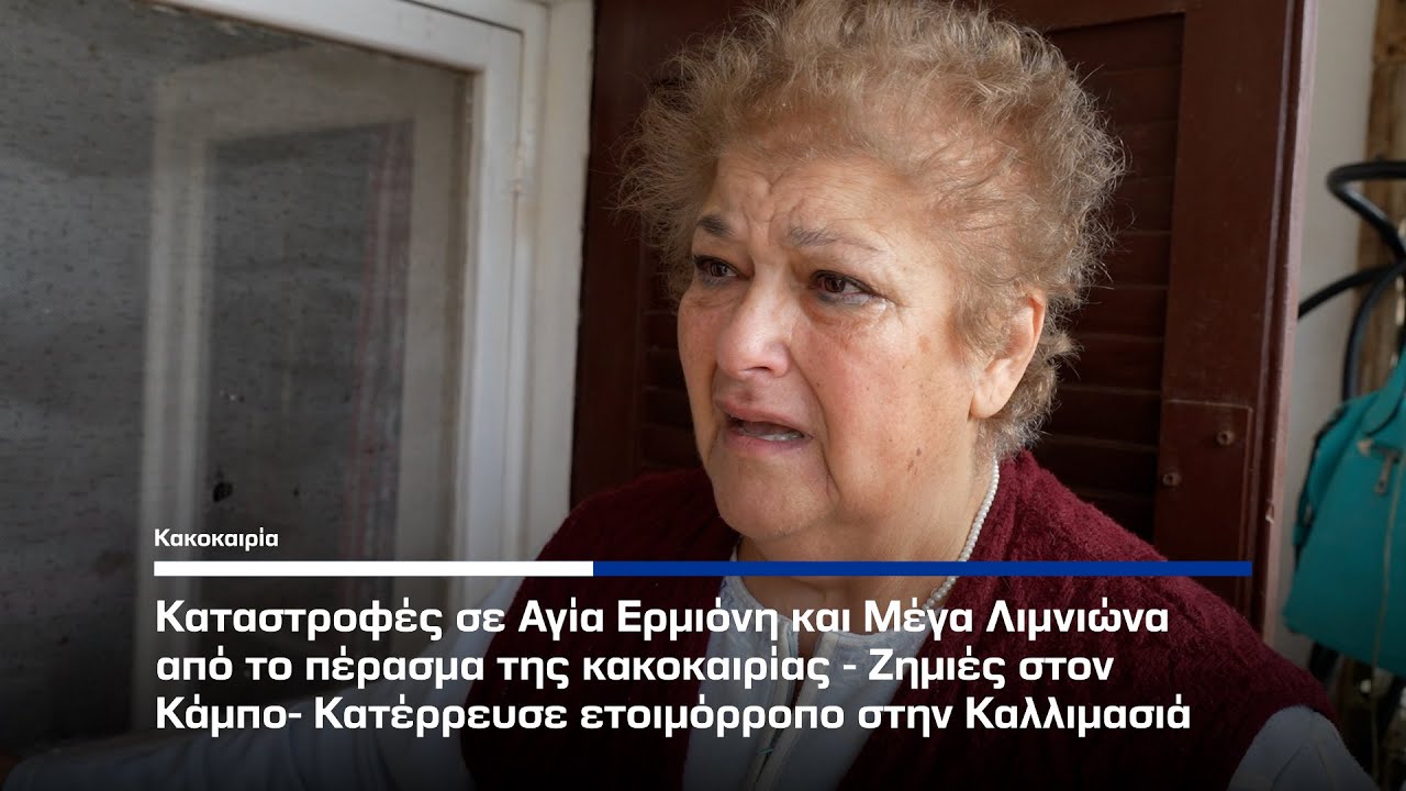 Καταστροφές στη Χίο από την κακοκαιρία