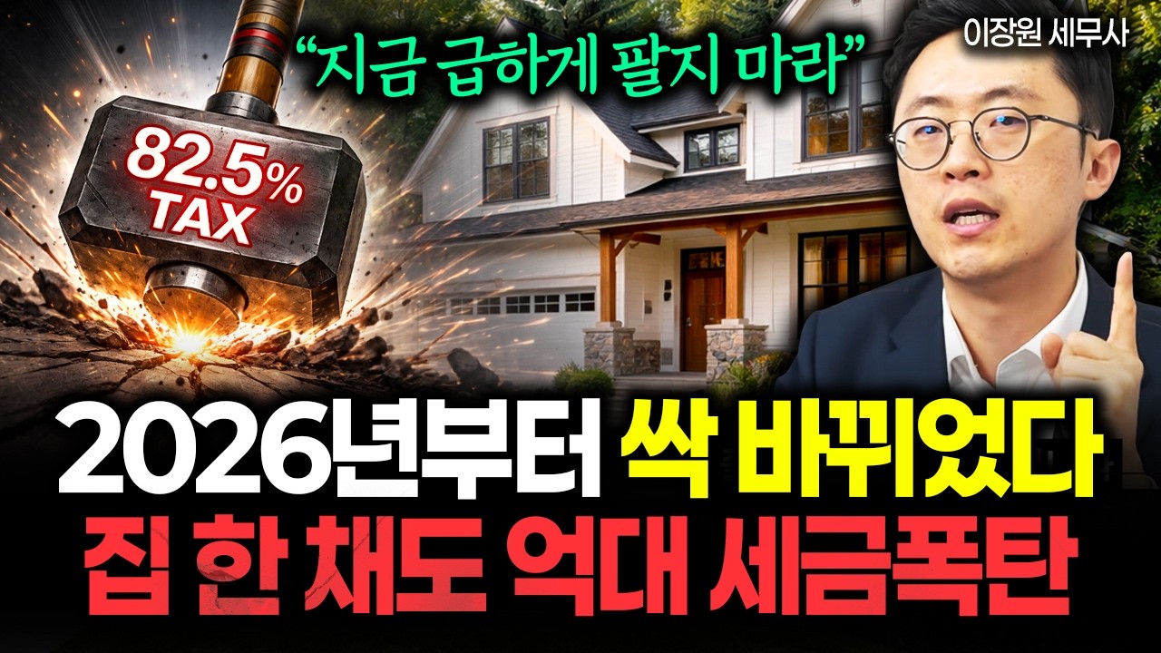 올해부터 싹 바뀐 부동산 세금 '이것' 안 하면 억대 세금폭탄 맞는다 