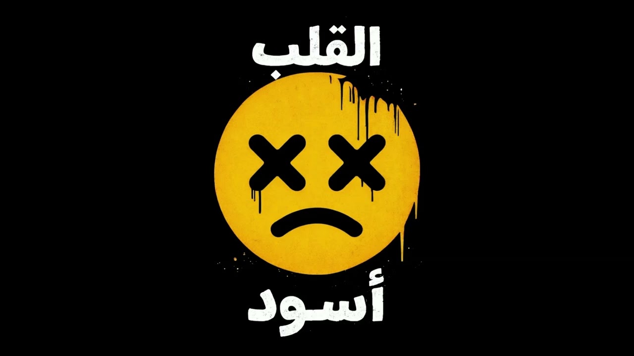 لحن راب مؤثر اولدسكول 