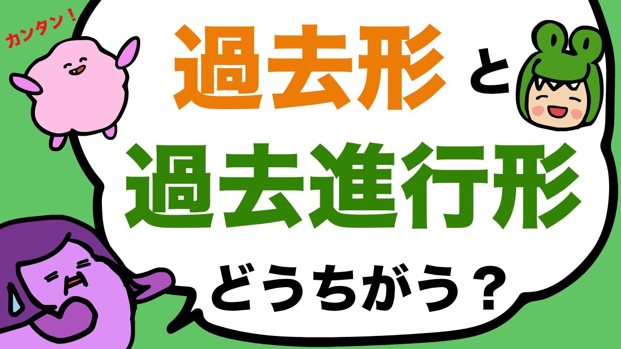 かんたん！過去形と過去進行形の違い 英語で過去の出来事を話す時 間違いやすい英文法 did you の発音（リダクション）when whileの使い方 [#216]