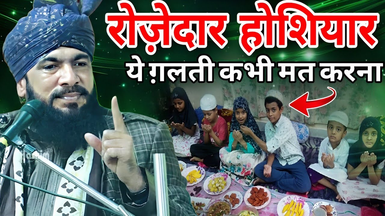 रोज़ेदार ये ग़लती कभी मत करना ll Qari Iqbal Moradabadi taqreer 2026 ll Ramzan special kalam bayan 