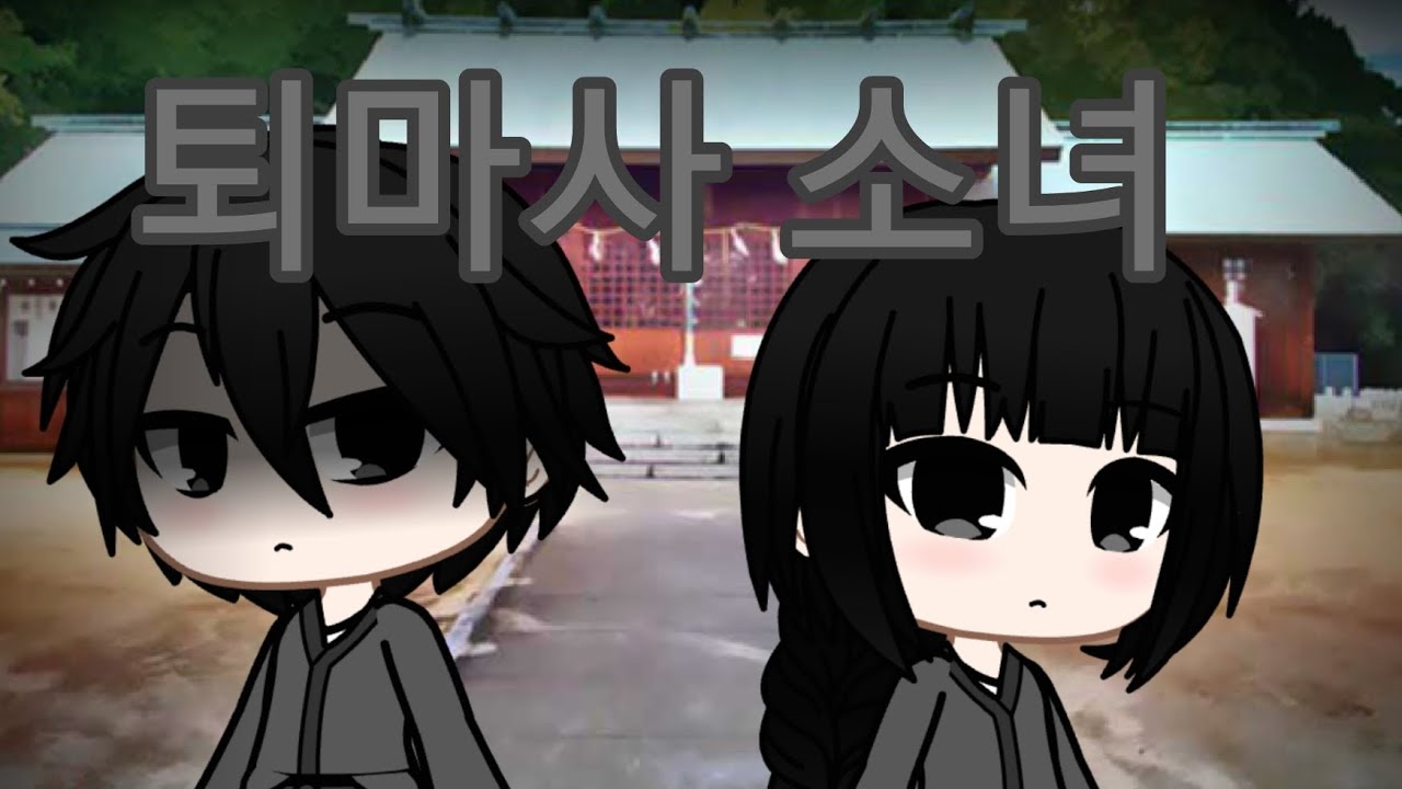 (새로운 상황극) 퇴마사 소녀 1화